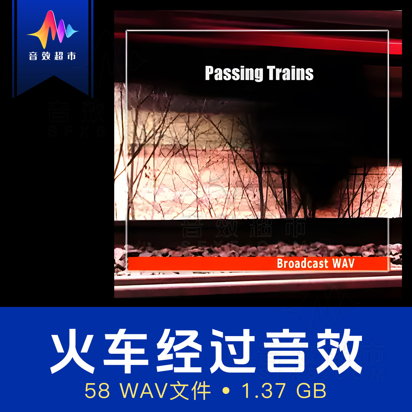火车经过/列车进站驶过停靠驶离音效 Detunized - Passing Trains - 实物图