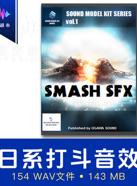 日系动漫爽快打斗/畅快拳打脚踢声音效 Ogawa Sound Smash SFX