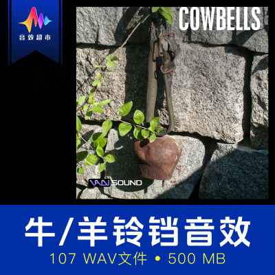 牛羊铃铛/驼铃牛铃音效 Vadi Sound Cowbell
