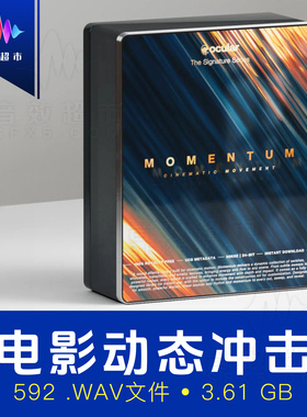电影动态冲击画面/动态感视觉元素音效 Ocular Sounds Momentum