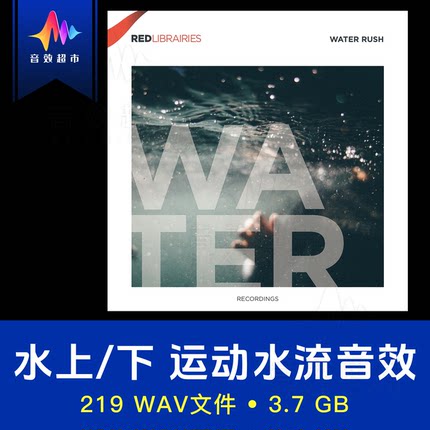 跳水游泳水上运动涉水行走奔跑音效 Red libraries Water Rush