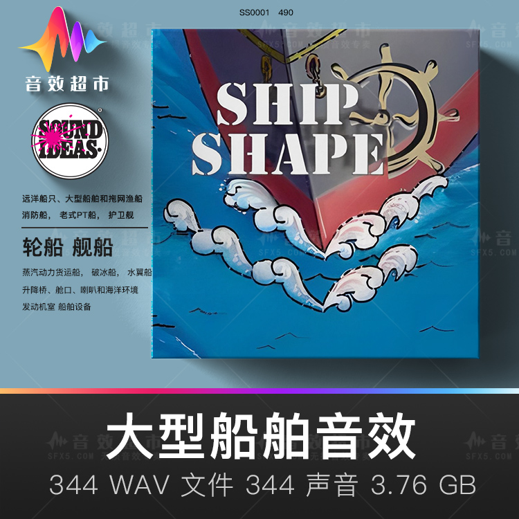 渔船破冰船护卫舰海洋环境音效