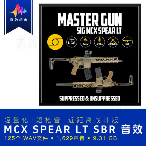 轻量化MCX Spear音效  Aftertouch Audio - SIG MCX Spear LT SBR