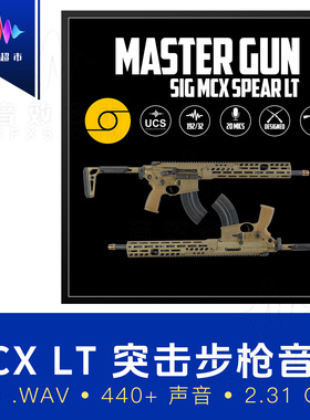 MCX-LT 突击步枪音效 Aftertouch Audio SIG MCX Spear LT 7.62