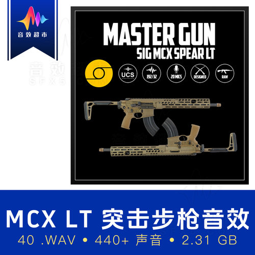 MCX-LT 突击步枪音效 Aftertouch Audio SIG MCX Spear LT 7.62