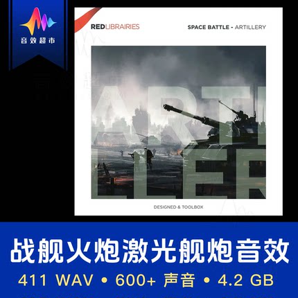 太空火炮舰炮激光炮音效 Red libraries Space Battle Artillery