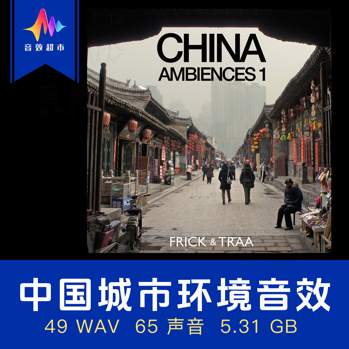 北京胡同山西大同平遥环境氛围