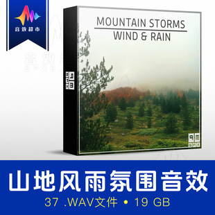 山地风暴山区风雨声环境音效 PMSFX Mountain Storms Wind Rain