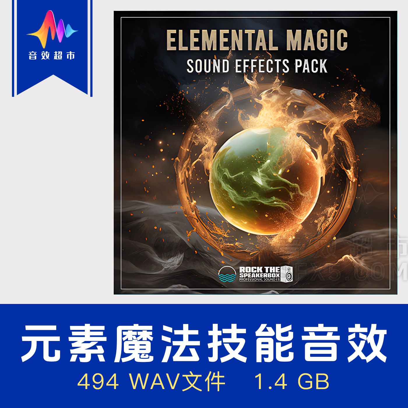 WOW Sound Elemental Magic 法术仙术施法元素魔法攻击音效