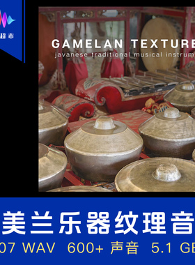 甘美兰乐器纹理音效 Wow Sound Gamelan Textures 加麦兰