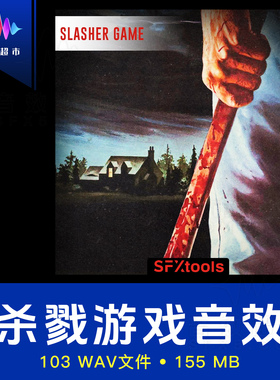 恐怖杀戮游戏/砍杀切割撕裂骨骼断裂音效 SFXtools Slasher Game