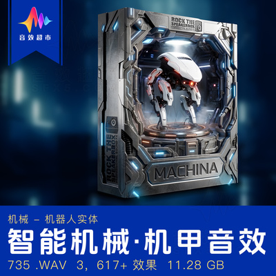 智械机甲音效 Rock The Speakerbox - Machina Robotic Entities