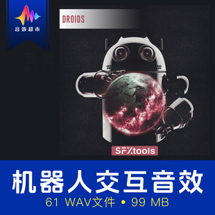 机器人交互/系统启动加载上传通信哔哔声音效 SFXtools - Droids