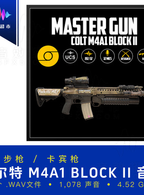 M4A1突击步枪射击操作音效 Aftertouch Audio Colt M4A1 Block II