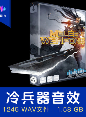 冷兵器近战武器音效 David Dumais Audio Melee Weapons Pack 1