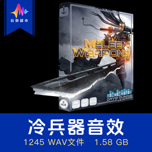 Audio Dumais Melee Weapons 冷兵器近战武器音效 Pack David