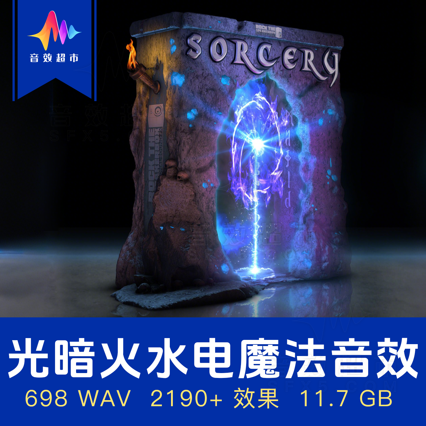 光暗火水电系魔法仙术施法音效