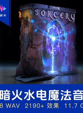 术士魔法音效 白魔法黑魔法声音素材Rock The Speakerbox Sorcery