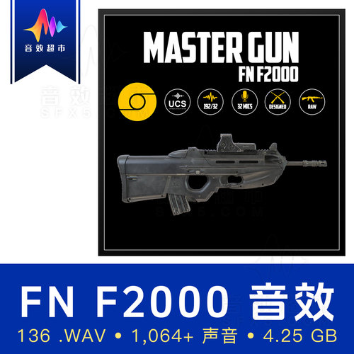 比利时FN F2000枪械突击步枪声音效 Aftertouch Audio - FN F2000