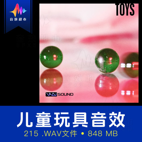 玩具总动员风格塑料木制玩具/沙锤铃铛木琴音效 Vadi Sound Toys