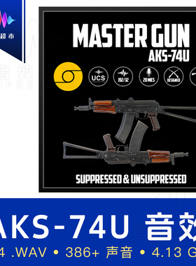 AK74U/短突AK/74短突击步枪音效 Aftertouch Audio - AKS-74U
