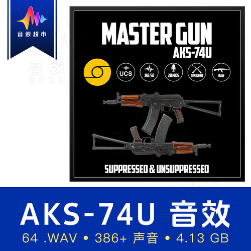 AK74U/短突AK/74短突击步枪音效 Aftertouch Audio - AKS-74U
