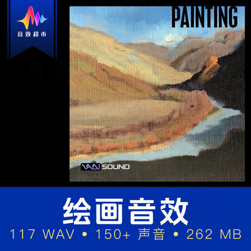 绘画笔触/画布/油画刮刀/搅拌颜料拟声音效 Vadi Sound Painting
