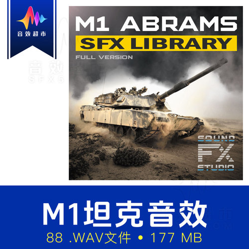 M1艾布拉姆斯主战坦克履带行驶怠速加速开炮音效 M1 Abrams Tank