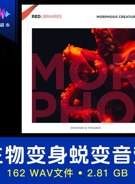 生物蜕变狼人变身巨蠕虫音效 Red libraries Morphosis-Creatures