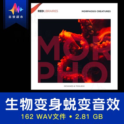 生物蜕变狼人变身巨蠕虫音效 Red libraries Morphosis-Creatures