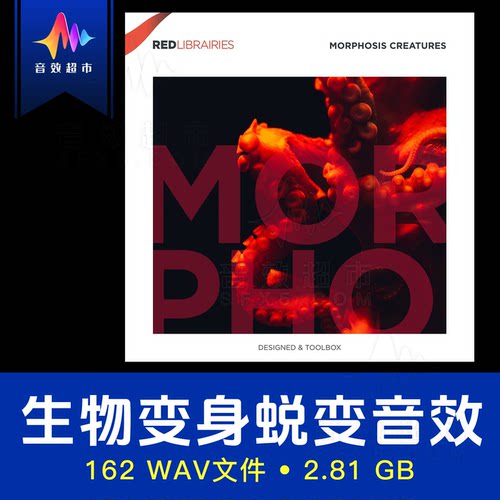 生物变身章鱼巨型蠕虫声音素材