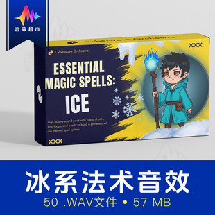 冰霜魔法寒冰系法术音效 Cyberwave Orchestra Magic Spells Ice