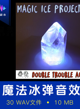 魔法冰弹冰箭音效 Double Trouble Audio Magic Ice Projectile