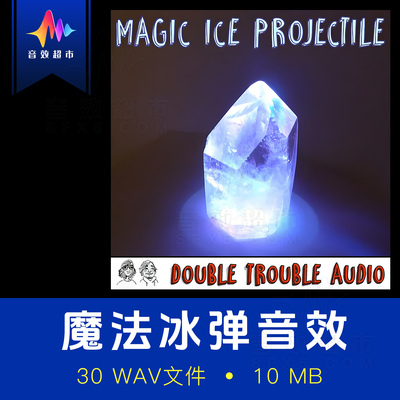 魔法冰弹冰箭音效 Double Trouble Audio Magic Ice Projectile
