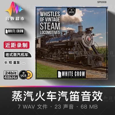 老式蒸汽火车汽笛音效