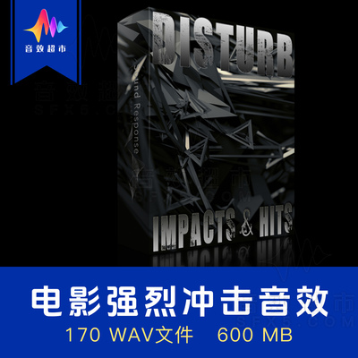 电影低频撞击重击冲击音效 Sound Response Disturb Impacts Hits