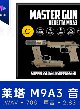 伯莱塔/贝雷塔 M9A3 手枪音效 Aftertouch Audio Beretta M9A3
