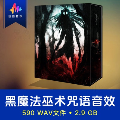 黑魔法妖术施法咒语召唤音效素材