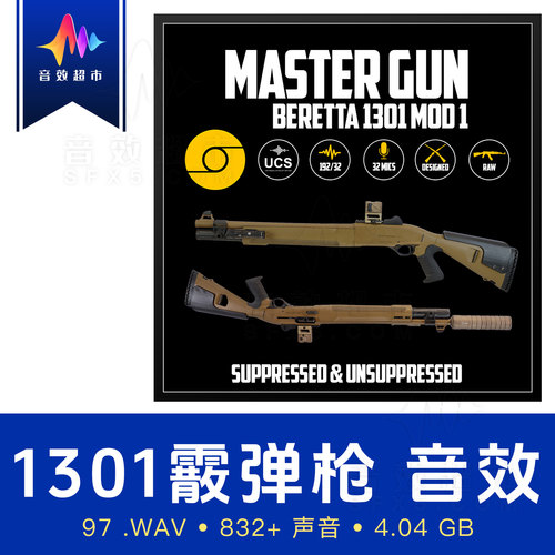 贝雷塔1301战术霰弹枪音效 Aftertouch Audio Beretta 1301 Mod 1