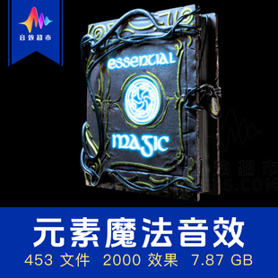 元素魔法音效 玄幻仙侠法术 Penguin Grenade Essential Magic