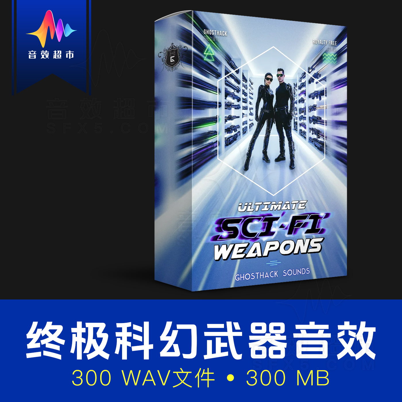 科幻等离子能量脉冲武器音效 Ghosthack Ultimate Sci-Fi Weapons