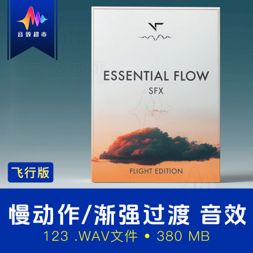 延时过渡上升环境纹理音效 Essential Flow SFX Flight Edition