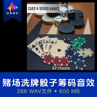 纸牌洗牌发牌筹码骰子赌场音效 SFXtools Card & Board Games