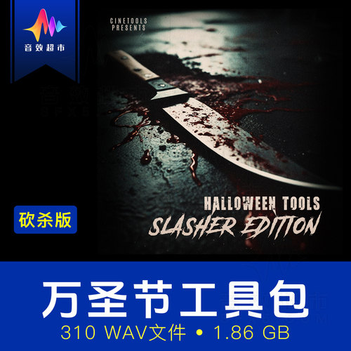 万圣节恐怖语音/血腥/武器/门声音效 Cinetools Slasher Edition