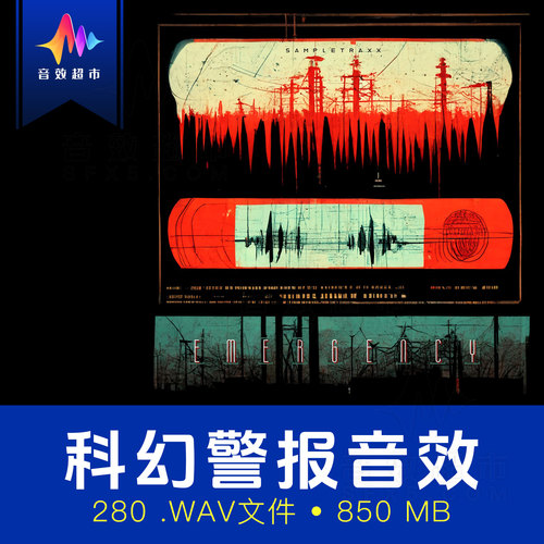 科幻警报/警告信号/紧张混乱音效设计 SampleTraxx Emergency