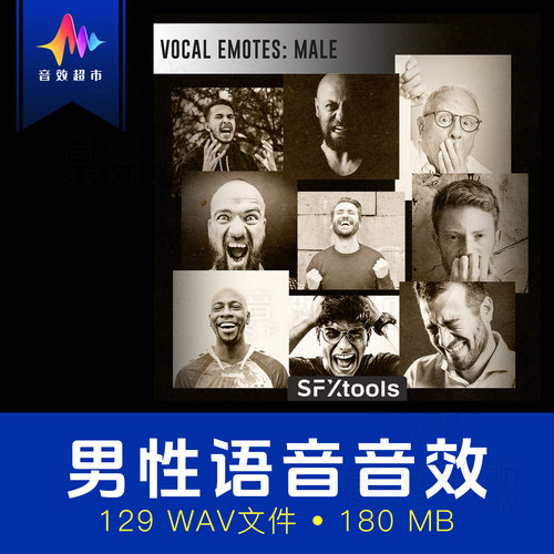男性角色情绪情感反应音效 SFXtools ST076 Vocal Emotes Male