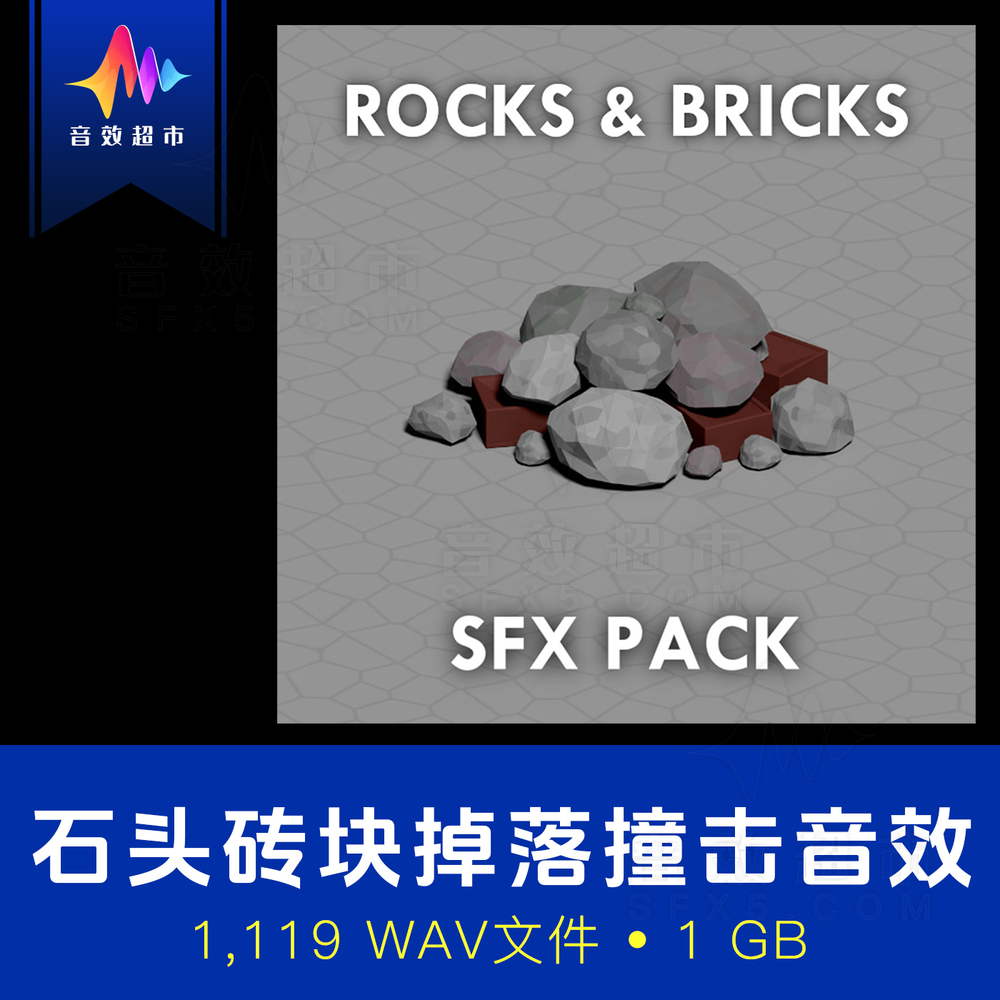 石头岩石砖块掉落撞击滚动音效素材Sound Armoury Rocks & Bricks