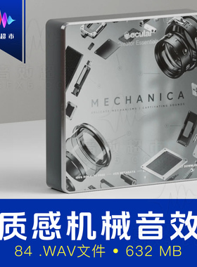 细腻电影质感机械零件齿轮旋钮交互音效 Ocular Sounds Mechanica