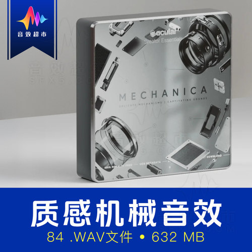 细腻电影质感机械零件齿轮旋钮交互音效 Ocular Sounds Mechanica