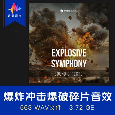 爆炸冲击爆破碎片科幻爆炸音效